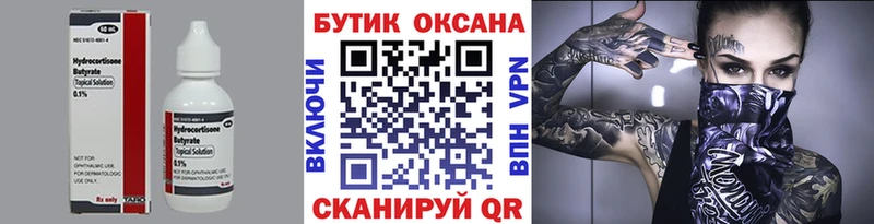 Бутират буратино  Дубна 