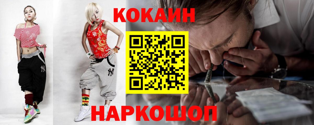  КОКАИН Дубна
