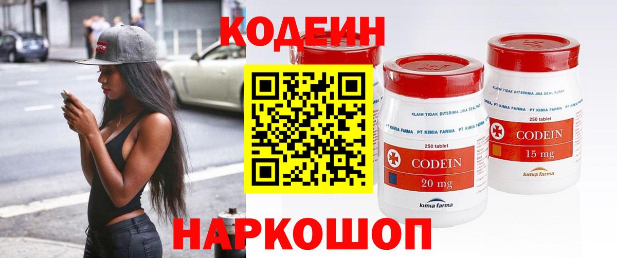 Дубна  Codein напиток Lean (лин)  Вход с VPN 