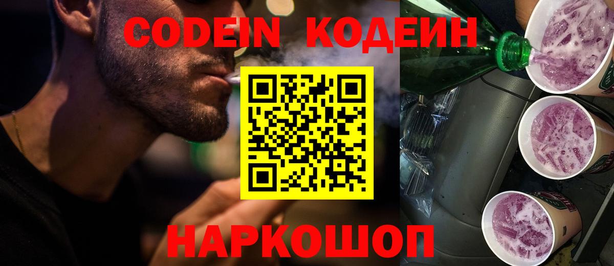 Кодеин Purple Drank  Дубна  Кодеин напиток Lean (лин) 