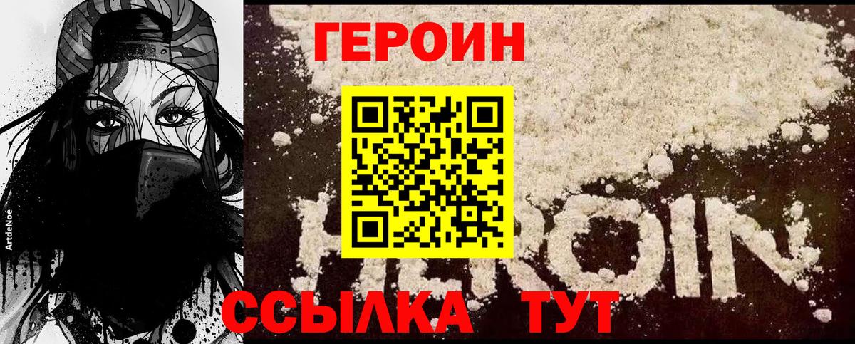 Героин хмурый Дубна