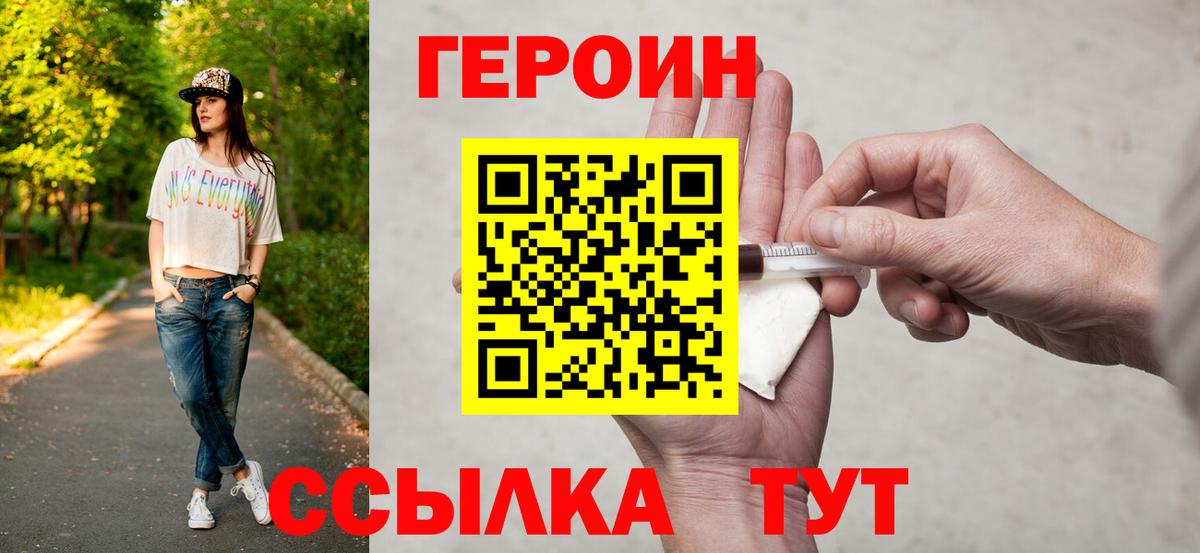 Героин хмурый Дубна