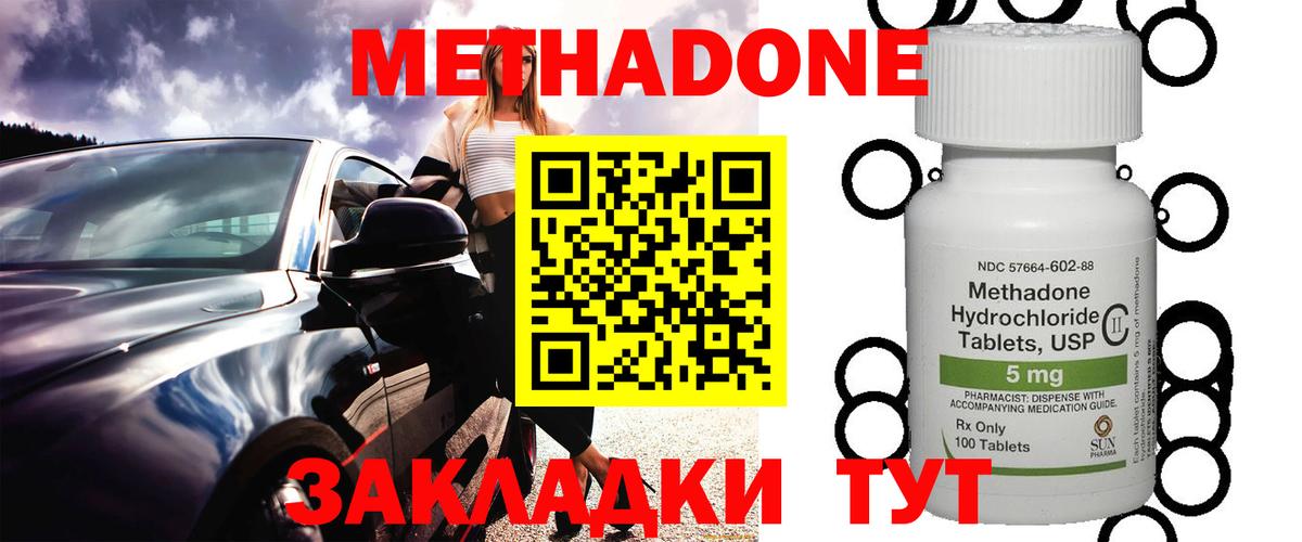 Метадон methadone Дубна