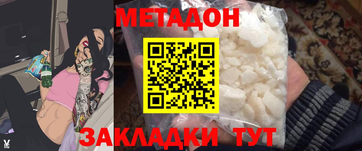 Метадон methadone  Вход с VPN  Дубна  Метадон белоснежный 