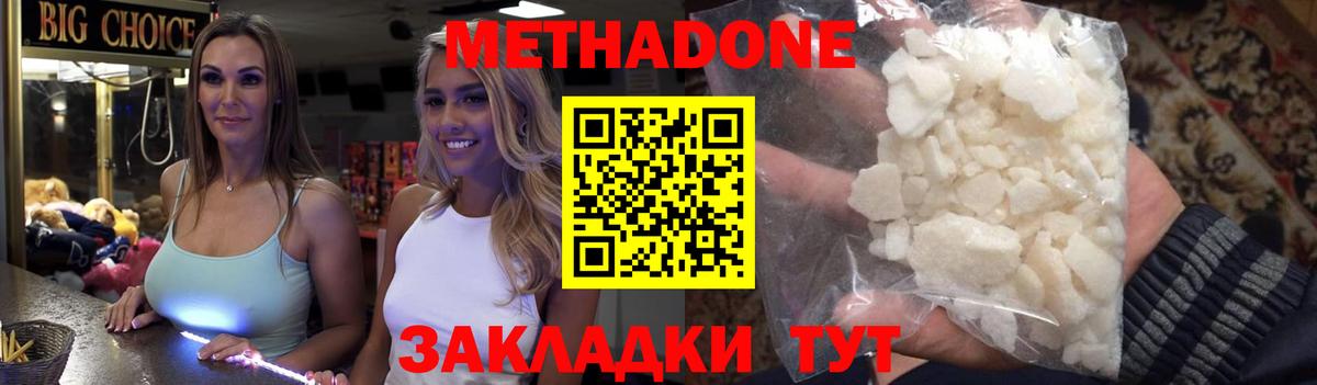 МЕТАДОН мёд  Дубна  МЕТАДОН methadone 