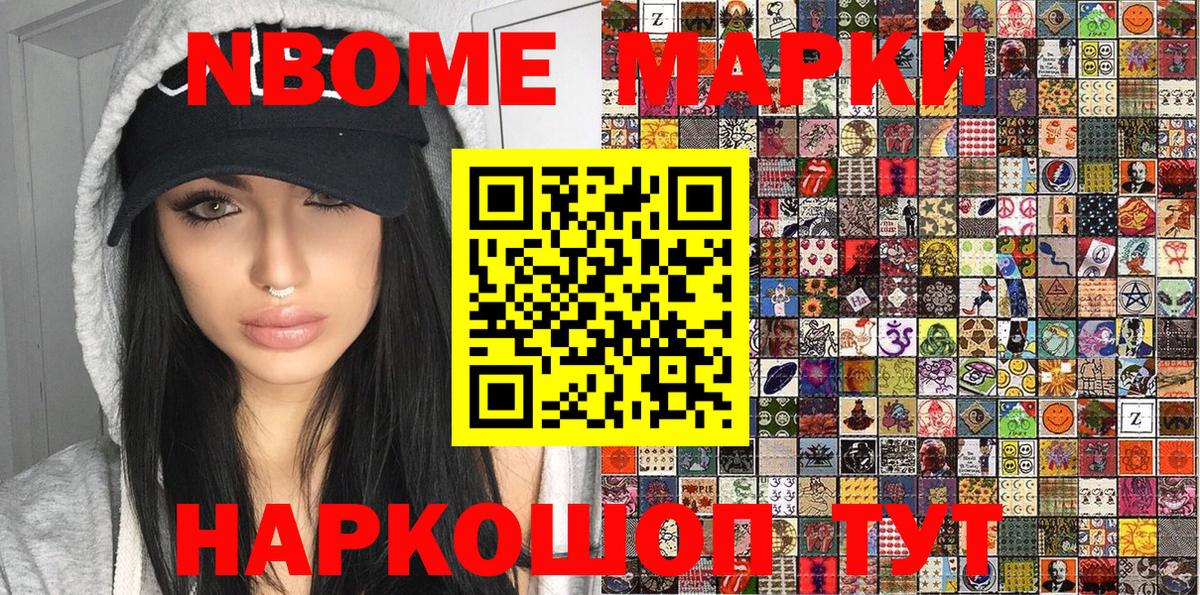Марки NBOMe 1,8мг  Марки NBOMe 1,8мг  Дубна  Вход с VPN 
