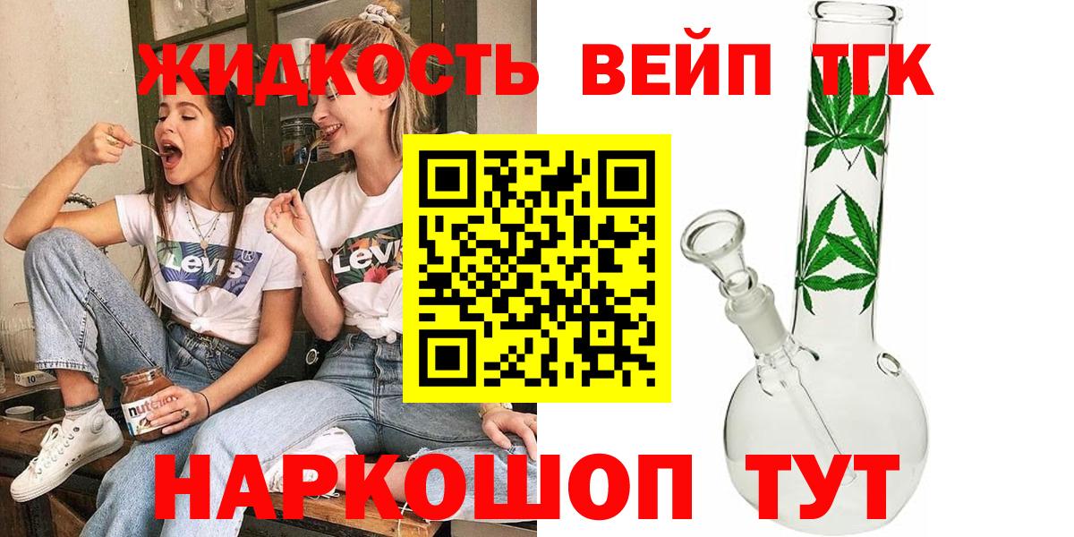 хочу   ТГК жижа  Вход с VPN  Дубна  Дистиллят ТГК вейп 
